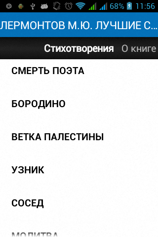 【免費書籍App】Лермонтов М.Ю Лучшие сочинения-APP點子