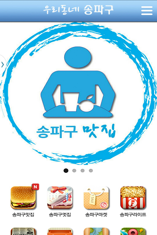 우리동네앱송파구 송파구맛집 롯데월드 가든파이브5 우동앱