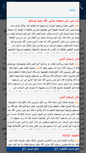 【免費書籍App】الدرر في اختصار المغازي والسير-APP點子