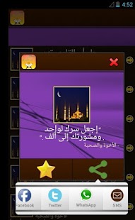 رسائل و مسجات اسلامية Screenshots 3
