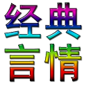 繁體:都市言情小說[03] logo