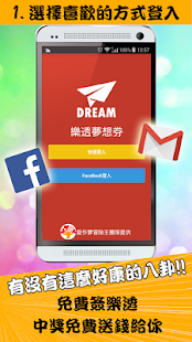 Free 樂透夢想券 APK for Android