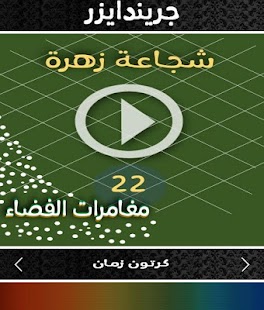 How to mod كارتون زمان - مغامرات الفضاء 0.0.2 unlimited apk for bluestacks