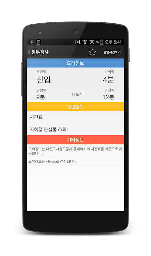 【免費生活App】대전버스-APP點子