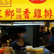 【士林夜市】王子滷味
