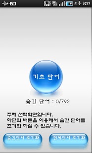 How to get 편한 일본어단어 lastet apk for bluestacks