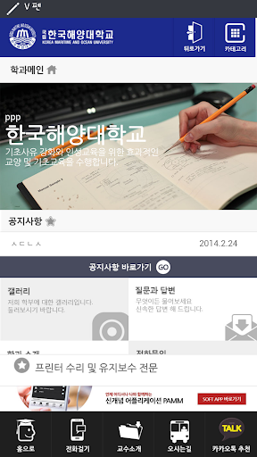 免費下載教育APP|해사대학교 국제무역경제학부 app開箱文|APP開箱王