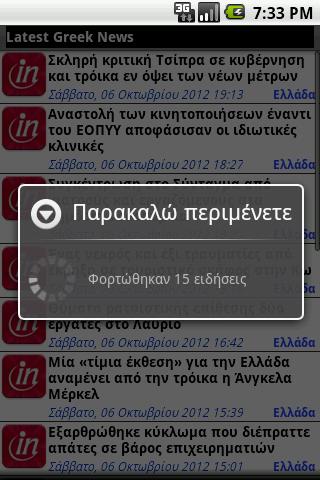 Latest Greek News - screenshot