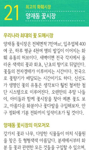 【免費書籍App】[열두달여행지]6월 가면 추억이되는 가족여행지-APP點子