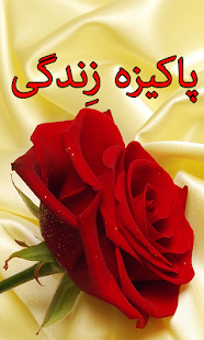 Free Download Pakiza Zindgi APK for Android