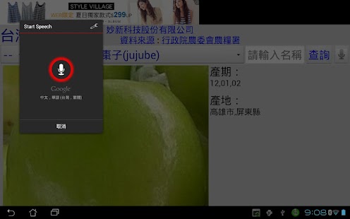 Download 台灣水果(pad) APK for Android