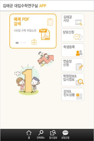 【免費教育App】김태균 대입 수학강사-APP點子