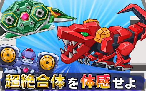 超絶！ガッタイダー！1.0.3.0 apk