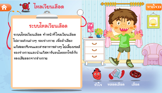 Download Human Body BU APK for Android