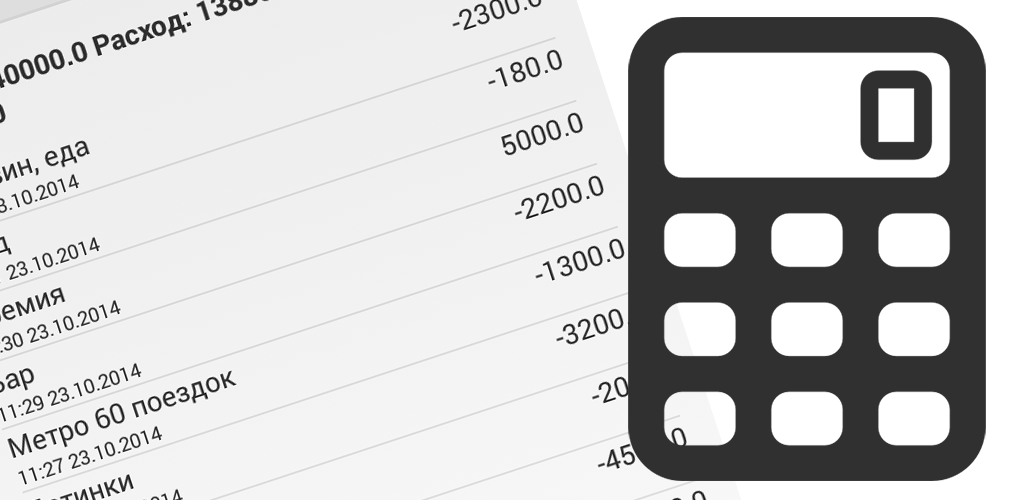 калькулятор расхода топлива. оборотные средства таблица. калькулятор расхода денег. пример таблицы учета расходов и доходов. как посчитать расход топлива на 100 калькулятор.