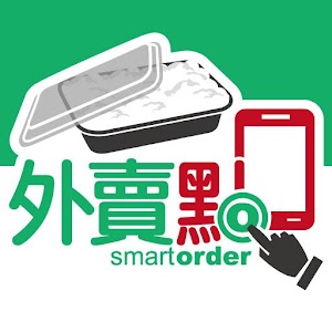 外賣點 (smartorder) 1.2.7