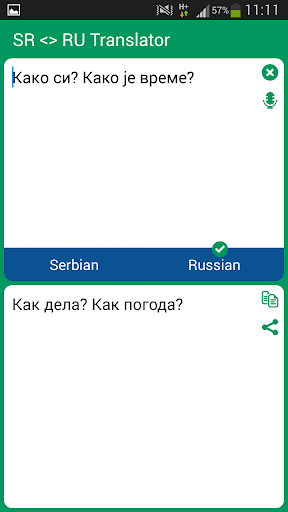 Serbian - Russian Translator