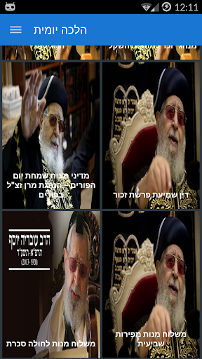 הלכה יומית