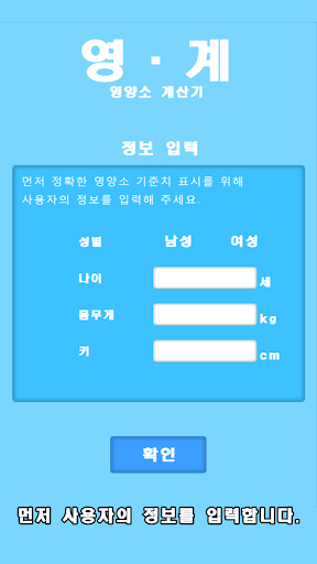 영.계 [영양소 계산기]