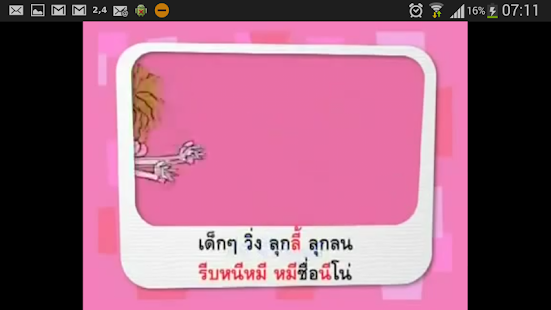 Lastest รวมเพลงเด็ก APK for Android