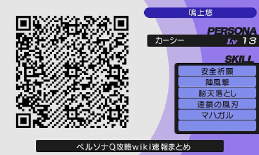 ペルソナq シャドウ オブ ザ ラビリンス 太陽のペルソナ 全qrコード一覧 ペルソナq シャドウ オブ ザ ラビリンス攻略wiki速報まとめ