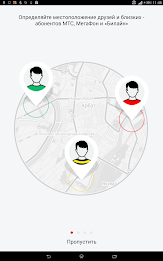 МТС Локатор poster 16