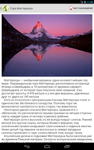 Достопримечательности стран Screenshots 5