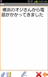 Download ボイス筆談器「声筆」 APK