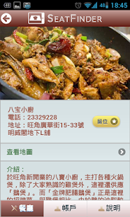 Download 餐廳即時攞位-SeatFinder APK for Android