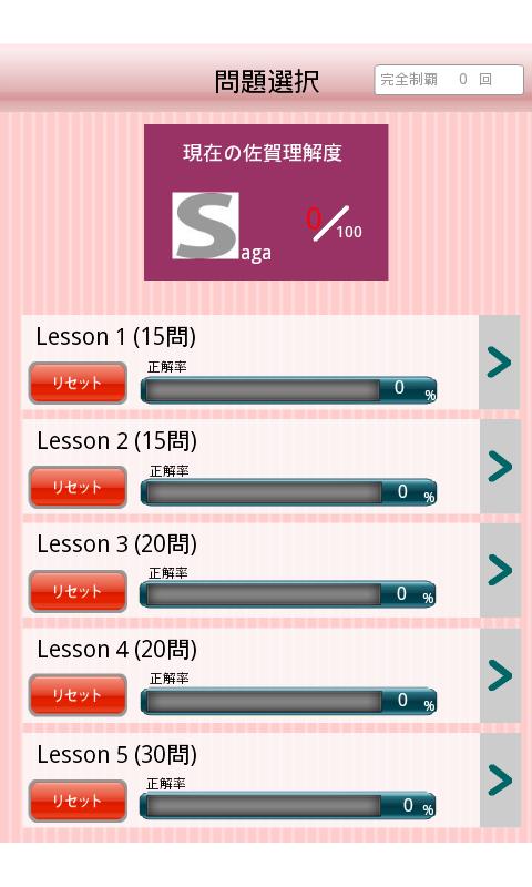 佐賀県クイズ100 Screen 2
