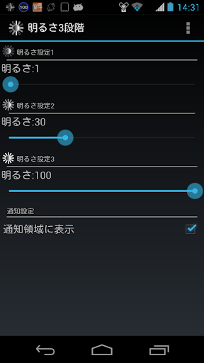 明るさ3段階