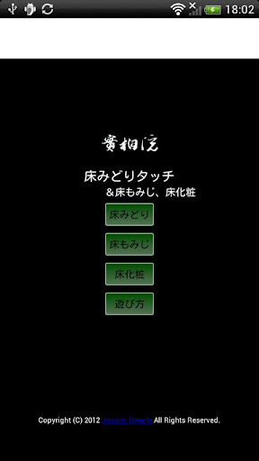 実相院の床みどりタッチ＆床もみ 床化粧