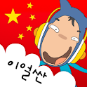 YIERSAN BASIC CHINESE logo
