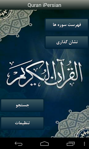【免費書籍App】Quran Persian-APP點子