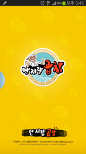 Download 안지랑곱창 APK