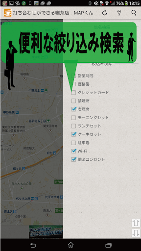 【免費商業App】ビジネスの打ち合わせができる喫茶店MAPさん-APP點子