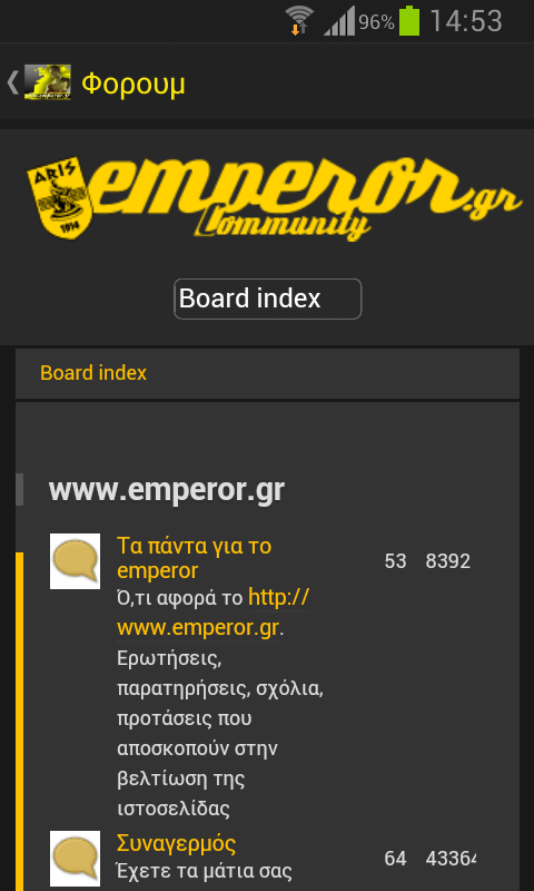 Emperor.gr - ARIS Fans - screenshot