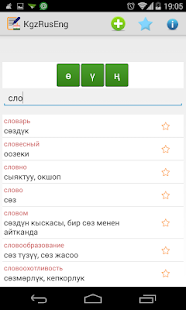 Download Русско кыргызский словарь APK