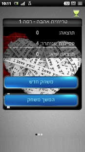 How to download טריוויה אהבה 1.1 apk for laptop