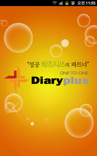 다이어리 플러스 Diary Plus