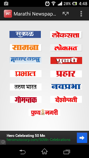 Marathi Newspapers