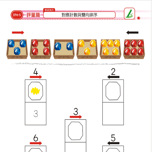 【免費教育App】全腦數學大班-E2彩虹版電子書(試用版)-APP點子