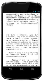 Free Download Отец Серафим Саровский. Житие APK