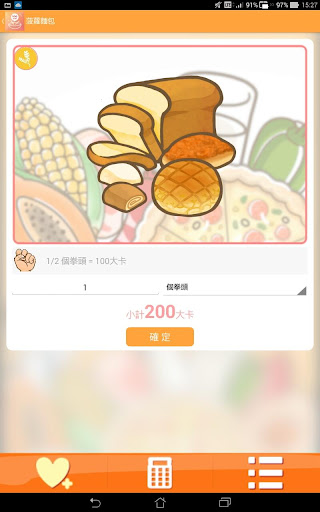 【免費工具App】【熱量 100】-APP點子