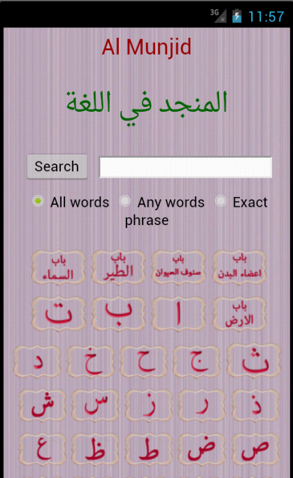    ‫المنجّد في اللغة Munajjad‬‎- screenshot  
