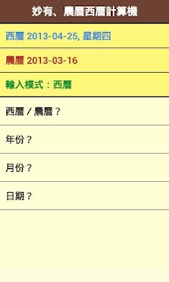 免費下載書籍APP|中國農曆西曆計算機 app開箱文|APP開箱王