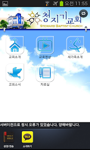 How to download 청지기교회 1.0 unlimited apk for bluestacks