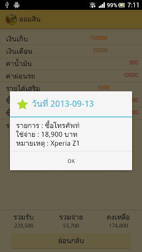 【免費財經App】ออมสิน (รายรับ-รายจ่าย)-APP點子