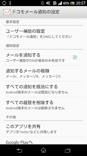 【免費生產應用App】ドコモメール通知 for SmartWatch2-APP點子