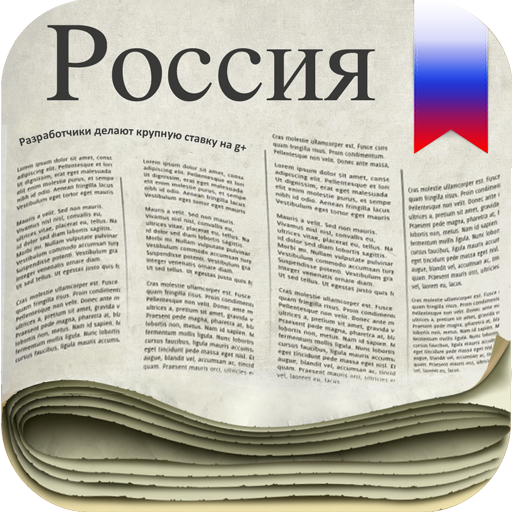 Россия Газеты 新聞 App LOGO-APP開箱王